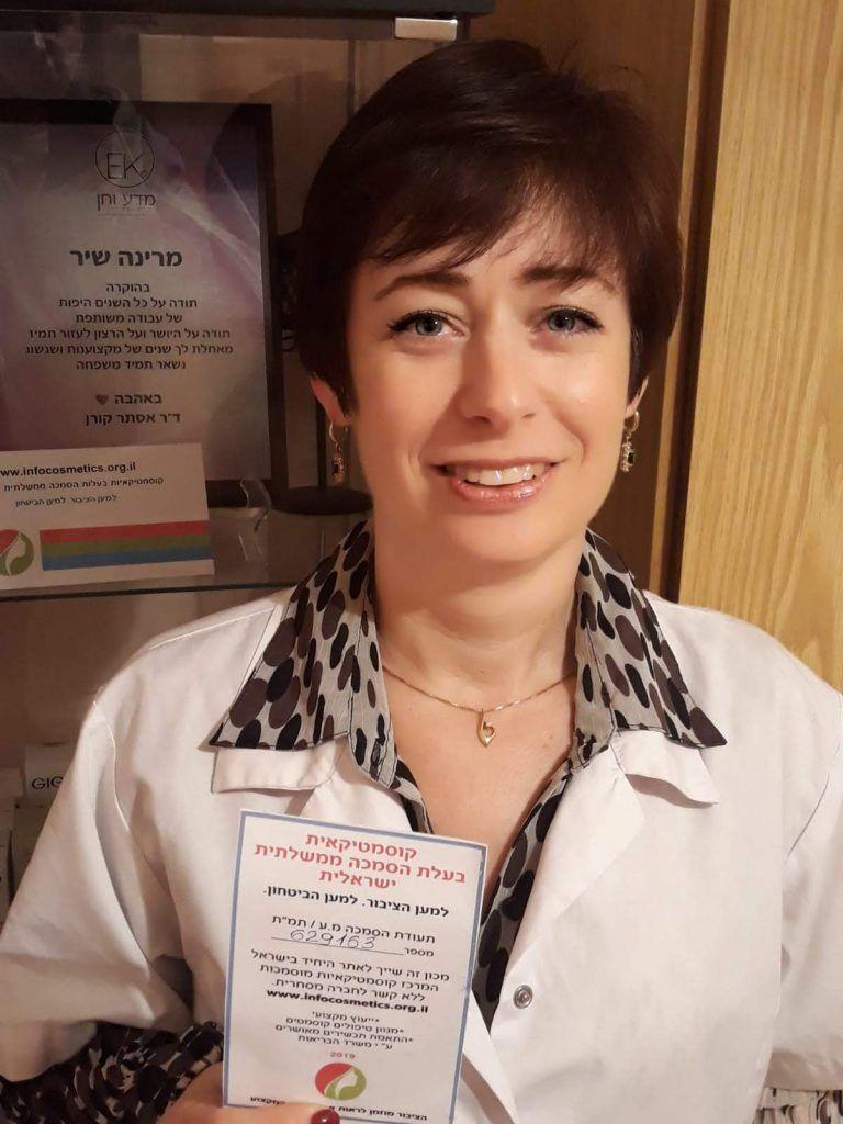 קוסמטיקאית מוסמכת מרינה שיר מכרמיאל